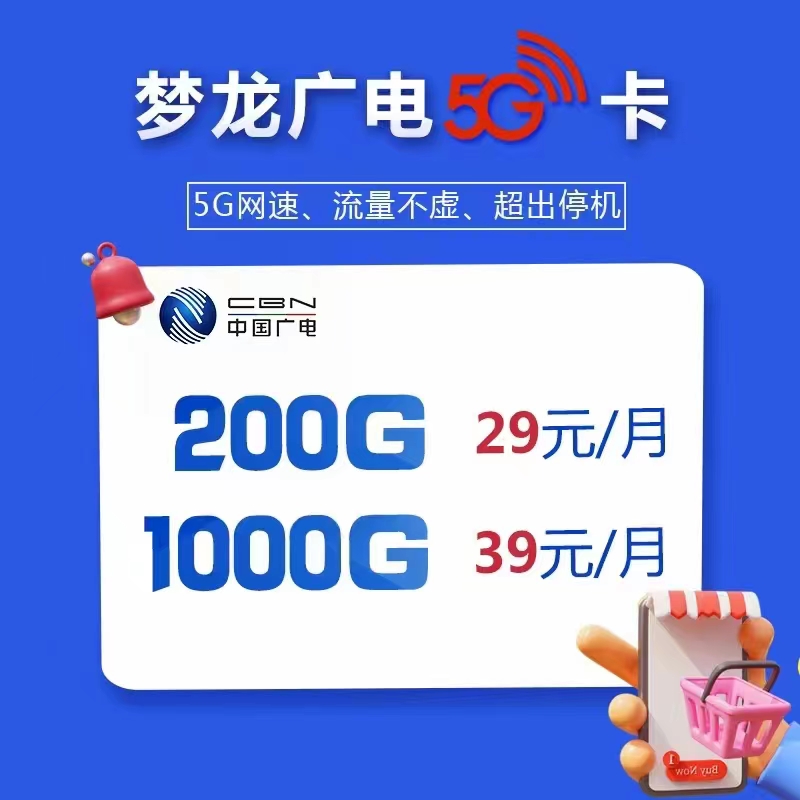 流量卡招募代理-梦龙广电5G卡
