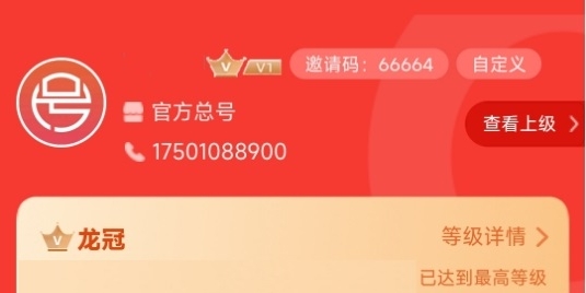 号易龙冠渠道一级及佣金展示