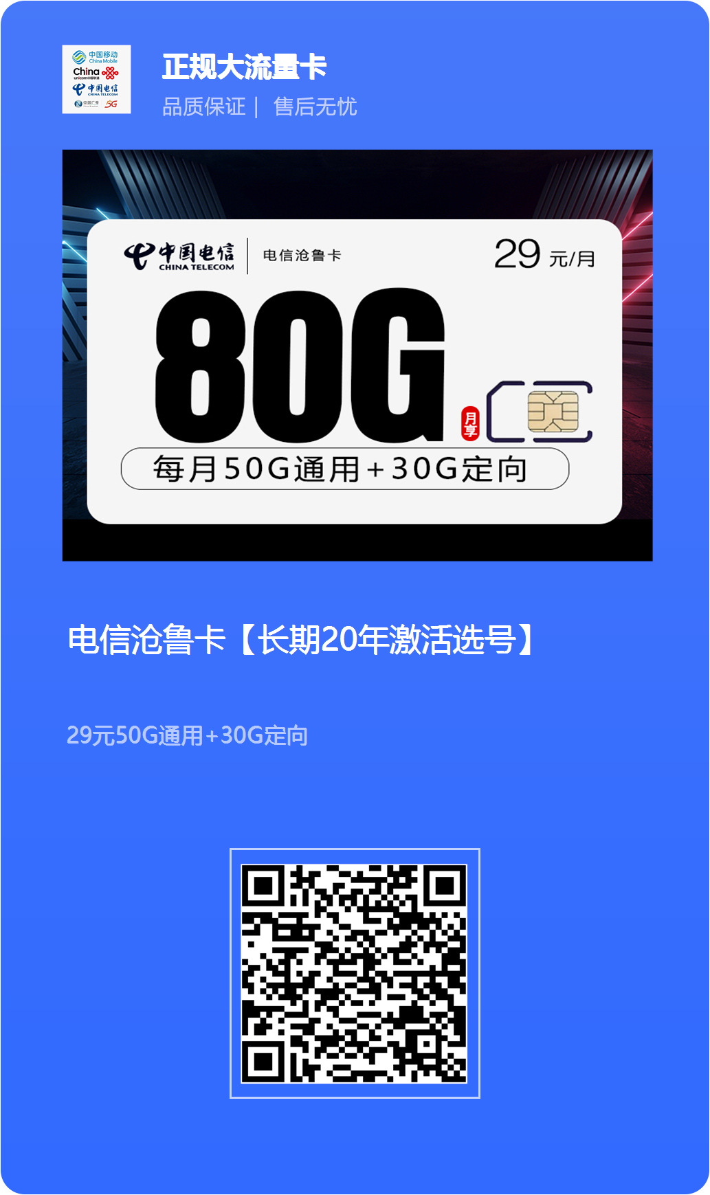 电信沧鲁卡【长期20年 激活选号】